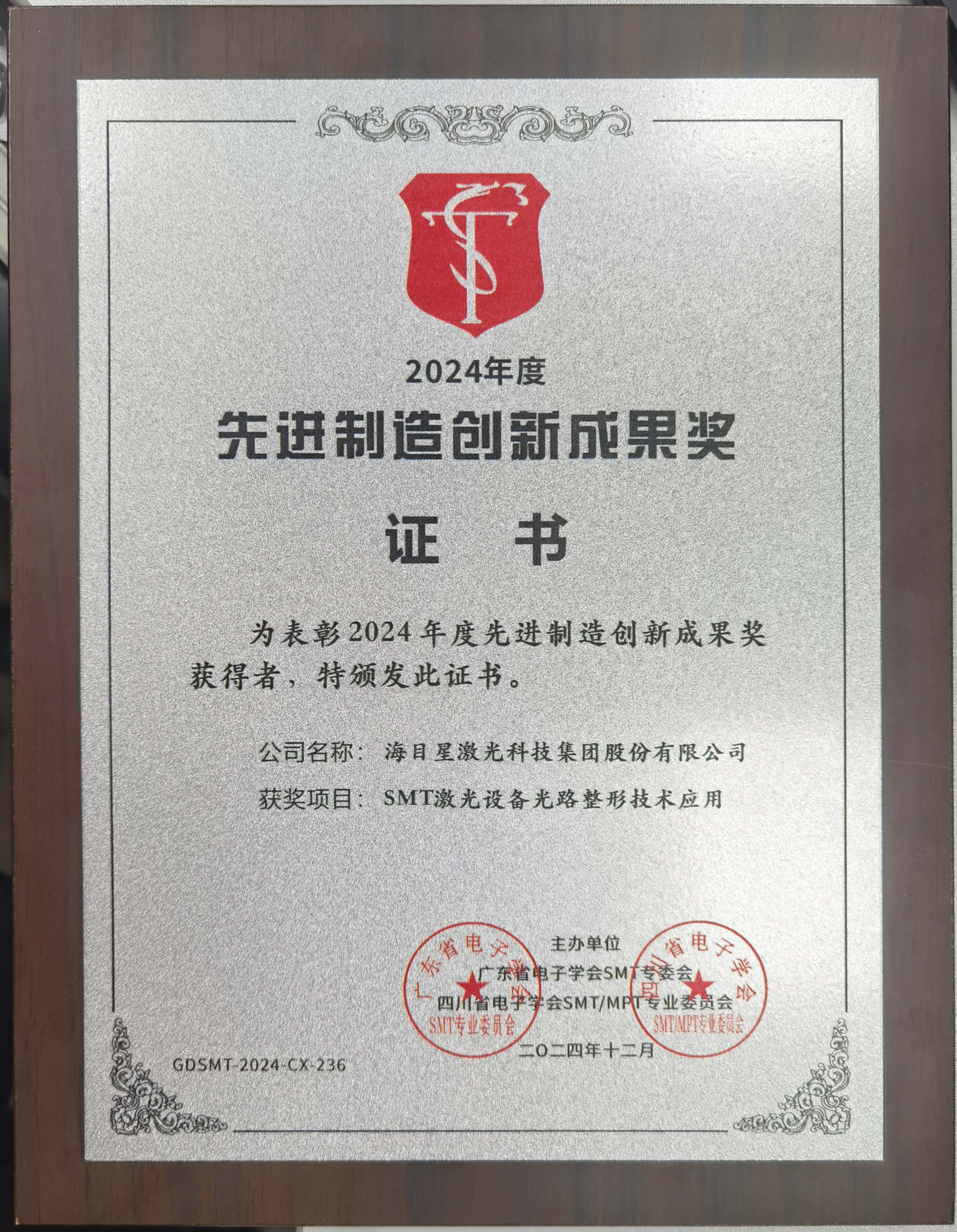 undefined 先進制造創(chuàng)新成果獎.jpg