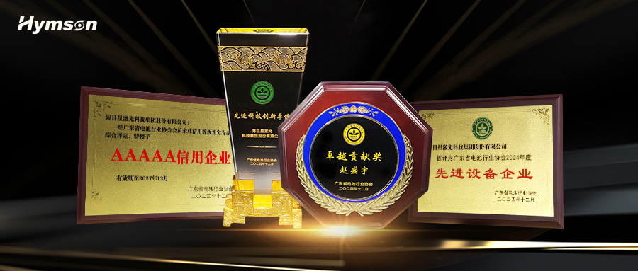 undefined “先進科技創(chuàng)新單位”+先進設(shè)備企業(yè)+卓越貢獻(xiàn)獎+AAAAA 信用企業(yè).png