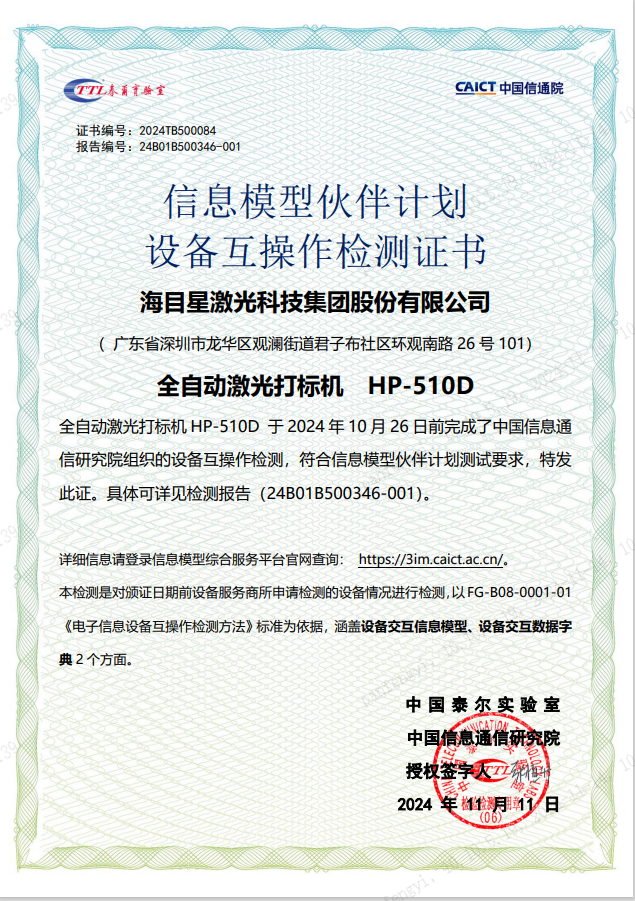 海目星SMT激光打標設備已經獲得了行業(yè)客戶的高度認可