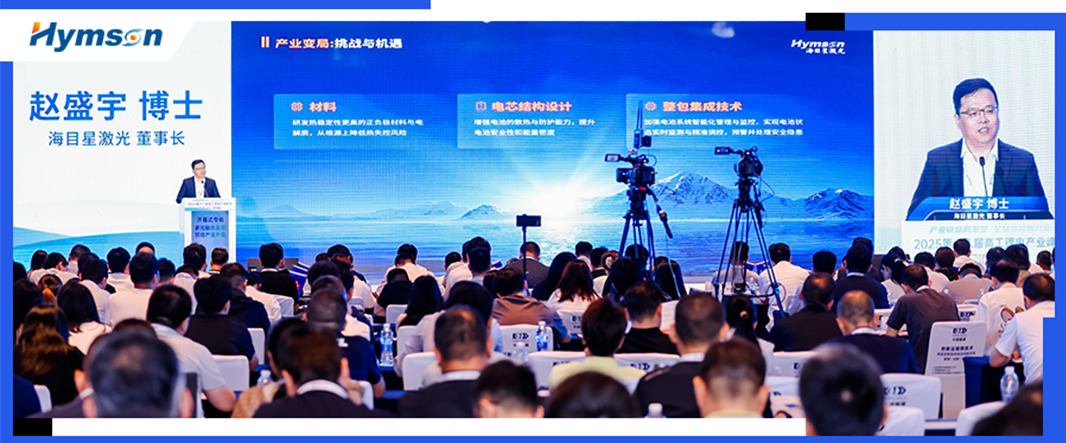 高工鋰電產業峰會