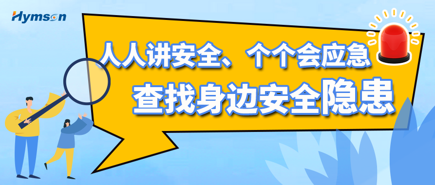 2025安全生產月活動